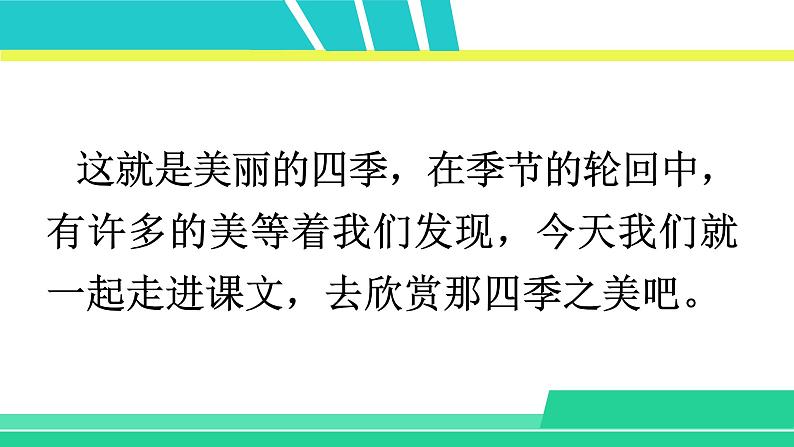 部编版五年级语文上册课件 第七单元 22 四季之美03