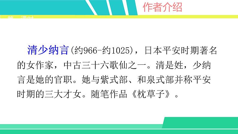 部编版五年级语文上册课件 第七单元 22 四季之美04