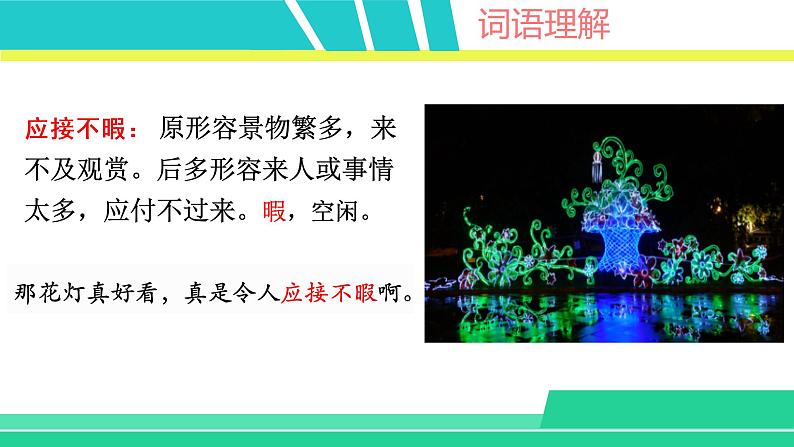 部编版五年级语文上册课件 第七单元 23 鸟的天堂07