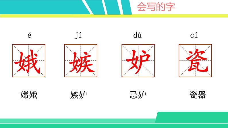 部编版五年级语文上册课件 第七单元 24 月迹第5页