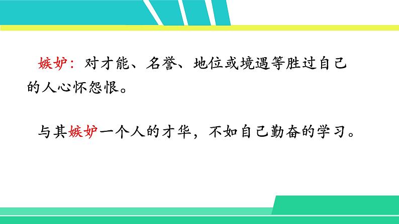 部编版五年级语文上册课件 第七单元 24 月迹第7页