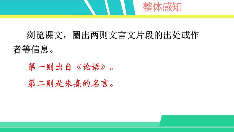 部编版五年级语文上册课件 第八单元 25 古人谈读书06