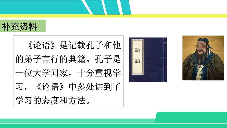 部编版五年级语文上册课件 第八单元 25 古人谈读书07