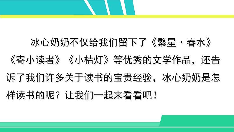 部编版五年级语文上册课件 第八单元 26 忆读书02