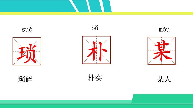 部编版五年级语文上册课件 第八单元 26 忆读书06