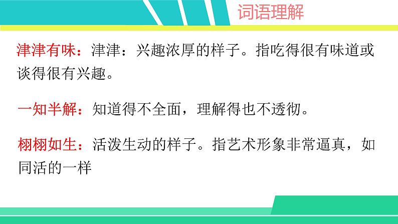 部编版五年级语文上册课件 第八单元 26 忆读书08