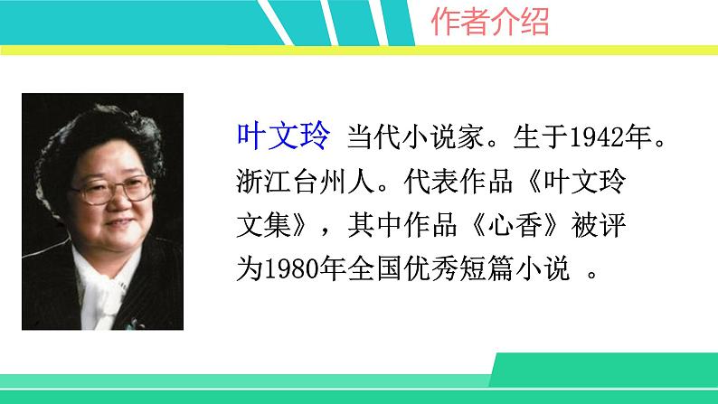 部编版五年级语文上册课件 第八单元 27 我的“长生果”第3页