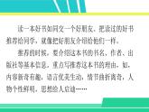 部编版五年级语文上册课件 第八单元 习作：推荐一本书