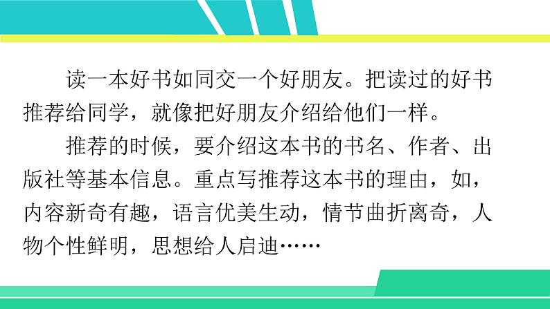 部编版五年级语文上册课件 第八单元 习作：推荐一本书02