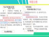 部编版五年级语文上册课件 第八单元 习作：推荐一本书