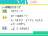 部编版五年级语文上册课件 第八单元 习作：推荐一本书