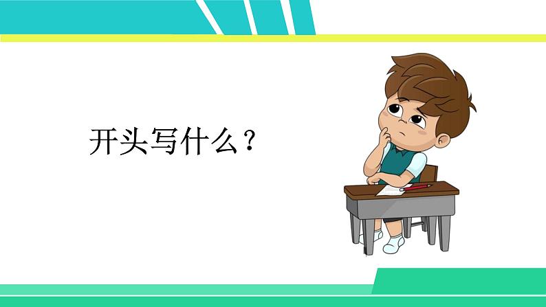 部编版五年级语文上册课件 第八单元 习作：推荐一本书06