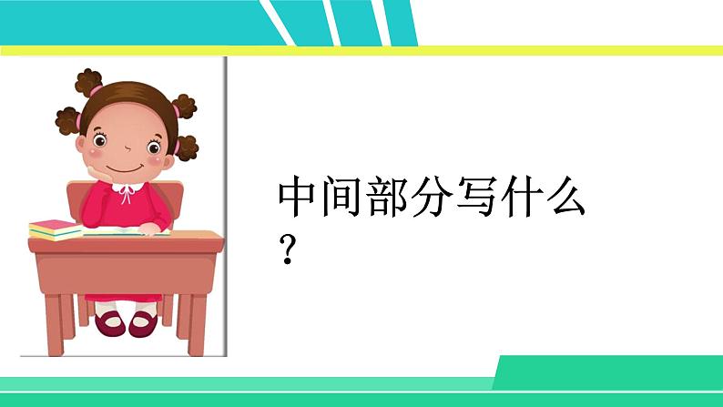 部编版五年级语文上册课件 第八单元 习作：推荐一本书08
