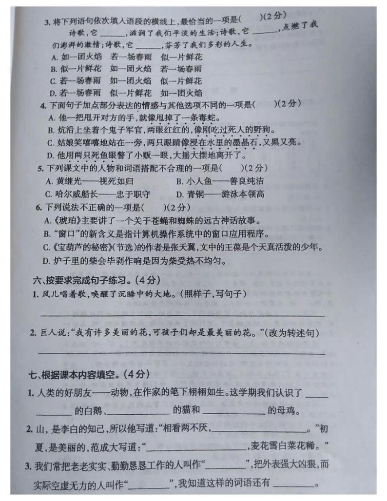 2021年部编版四年级下册语文期末试卷（无答案）（十）02