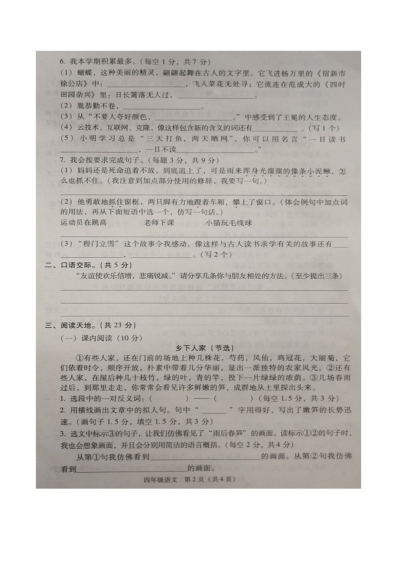 2021年部编版四年级下册语文期末试卷（无答案）（六）02