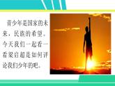 部编版五年级语文上册课件 第四单元 13 少年中国说