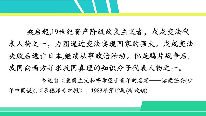 部编版五年级语文上册课件 第四单元 13 少年中国说04