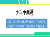 部编版五年级语文上册课件 第四单元 13 少年中国说