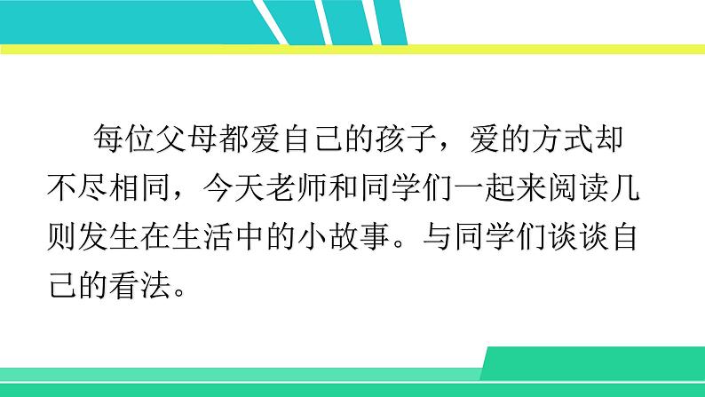 部编版五年级语文上册课件 第六单元 口语交际第2页