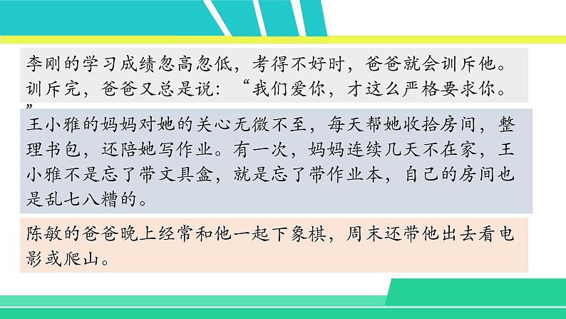 部编版五年级语文上册课件 第六单元 口语交际第3页