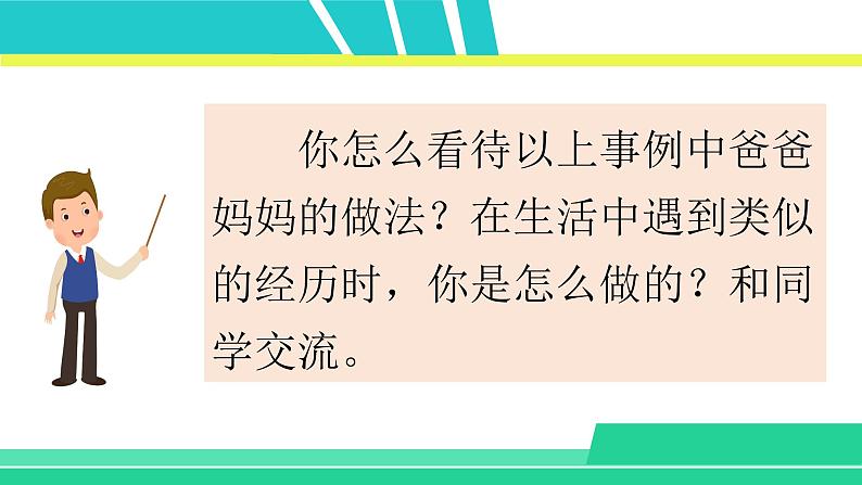 部编版五年级语文上册课件 第六单元 口语交际第4页