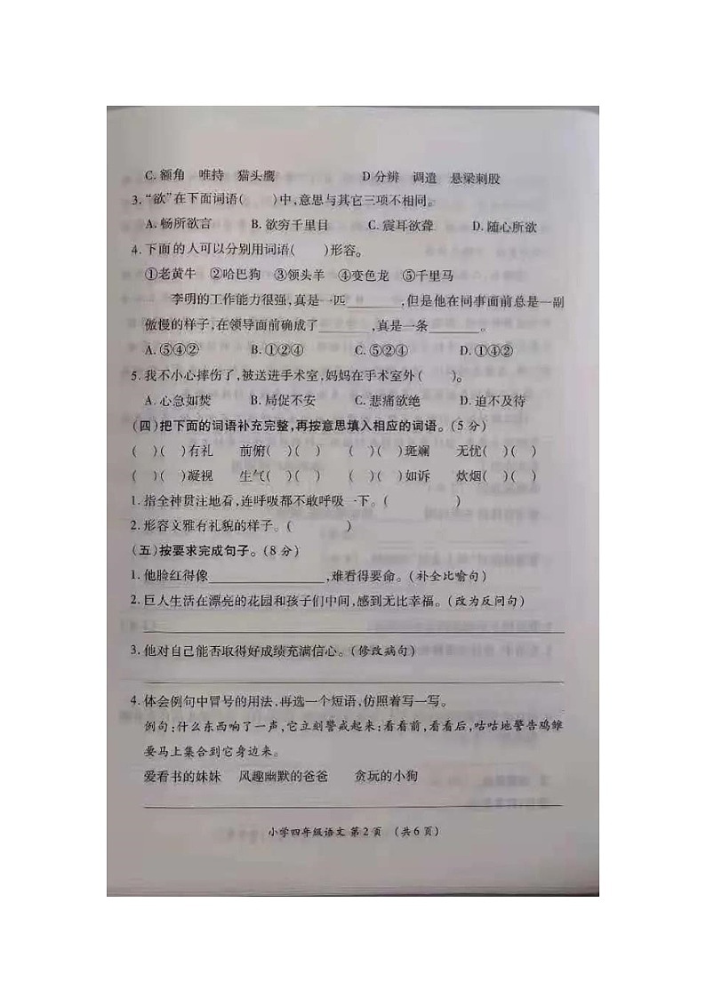 2021年部编版四年级下册语文期末试卷（无答案）（十）第2页