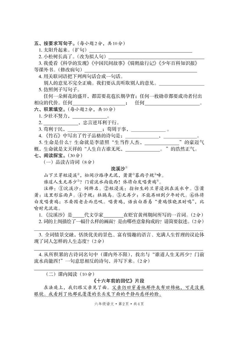语文--四川省巴中市平昌县语文六年级下学期期末试题2020-2021学年（部编版，无答案）第2页