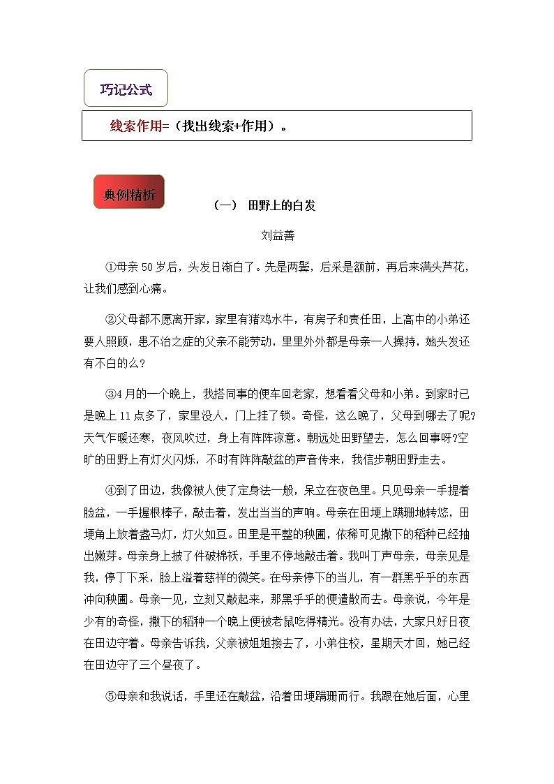 小升初语文阅读技巧第十二讲：记叙的线索及作用第2页