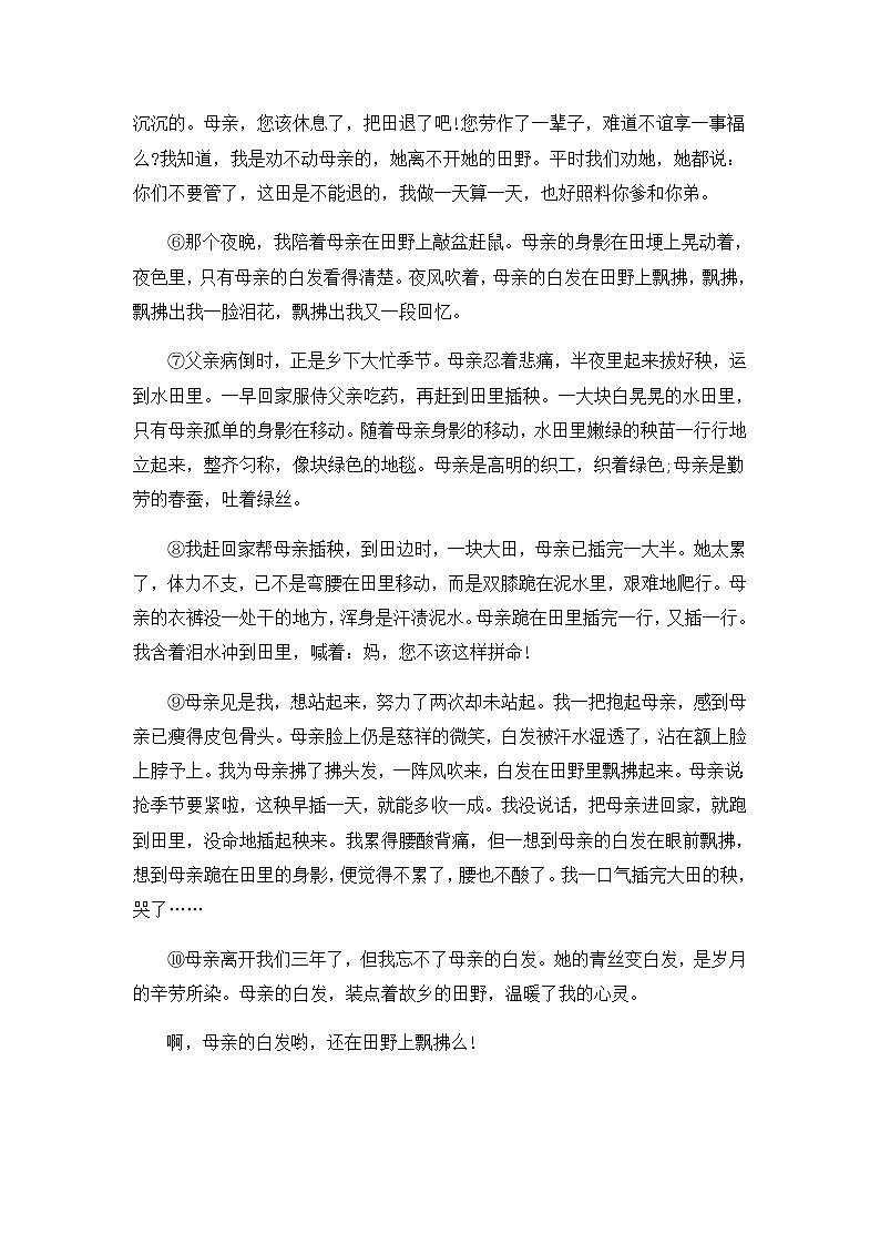 小升初语文阅读技巧第十二讲：记叙的线索及作用第3页