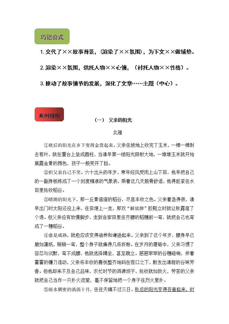 小升初语文阅读技巧第十四讲：分析环境描写的作用第2页