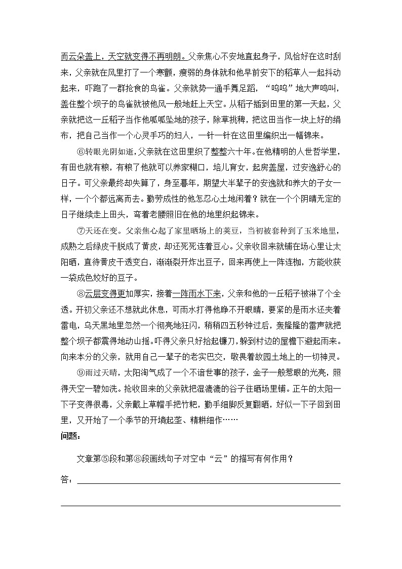 小升初语文阅读技巧第十四讲：分析环境描写的作用第3页