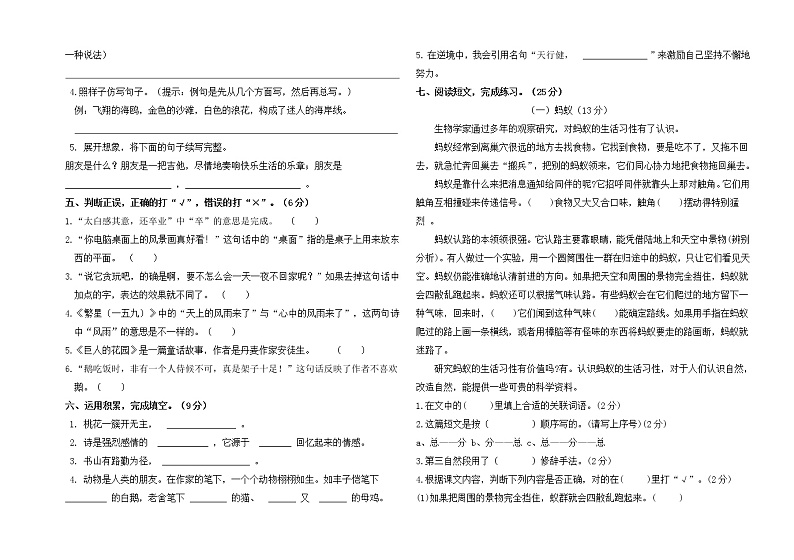 2021 年部编版四年级语文下册期末试卷（无答案）十九第2页
