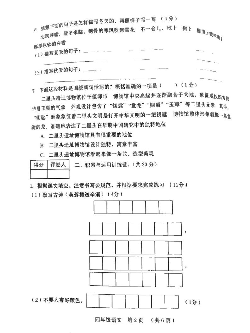 2021 年部编版四年级语文下册期末试卷（无答案）十一02
