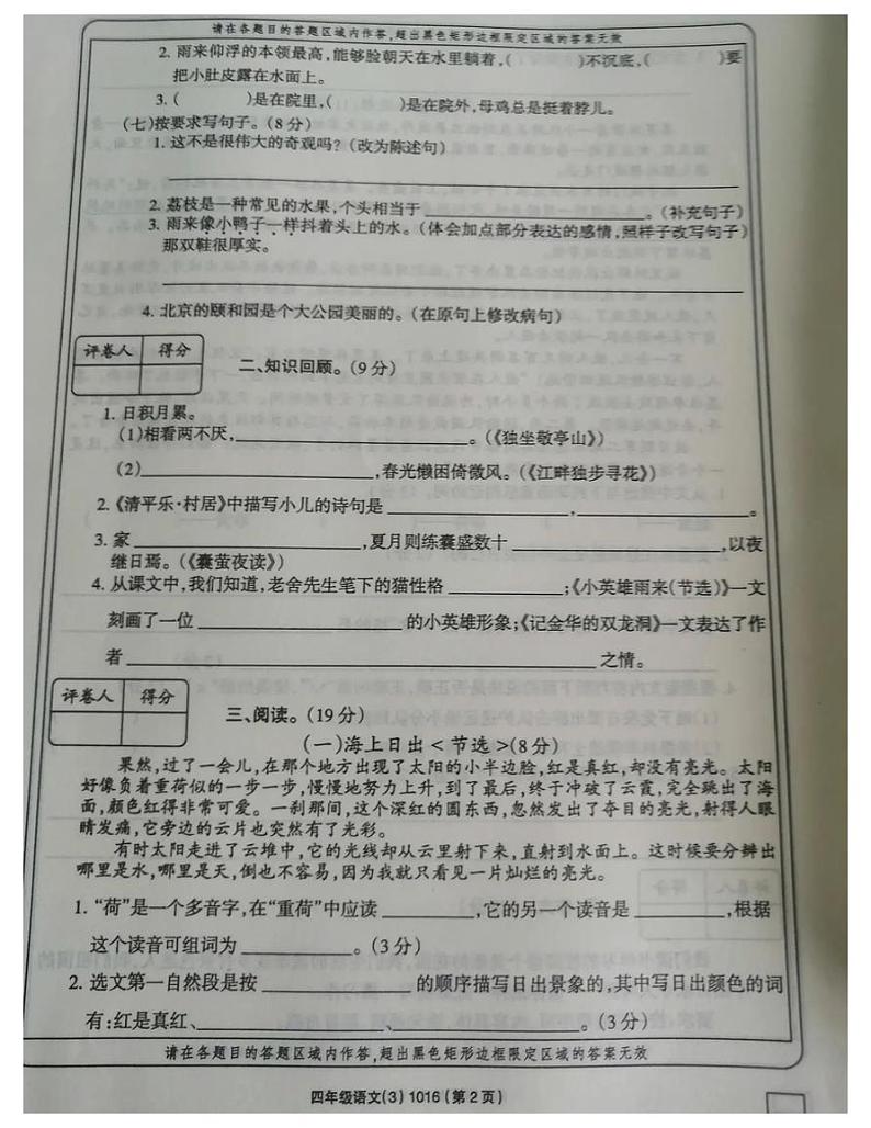 2021 年部编版四年级语文下册期末试卷（无答案）十三02