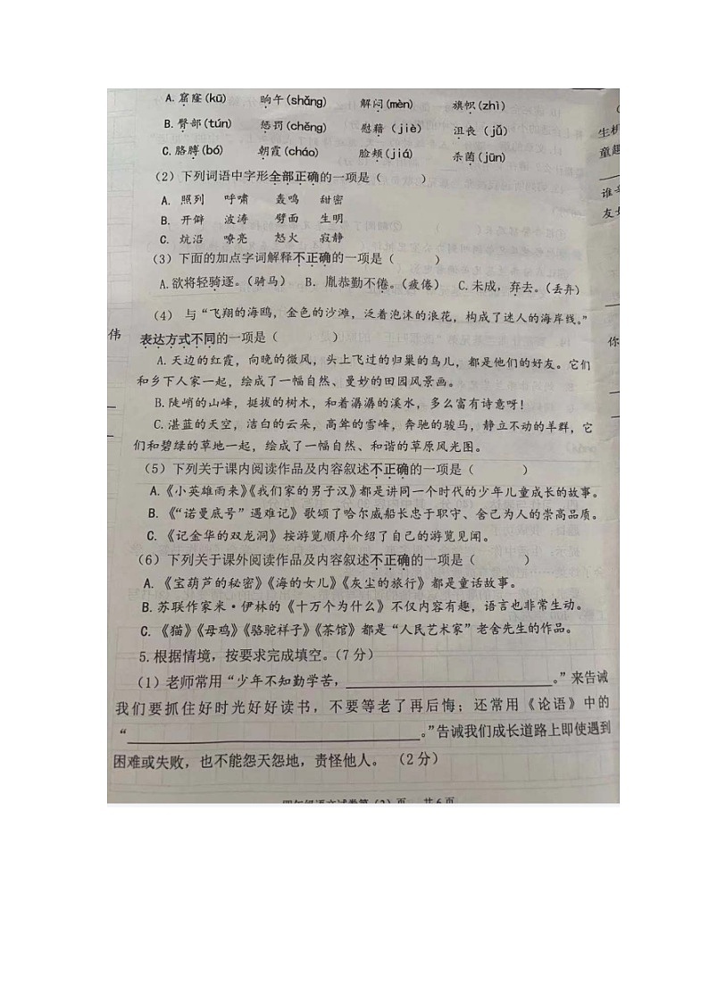 2021年部编版四年级语文下册期末试卷（无答案）二十九02