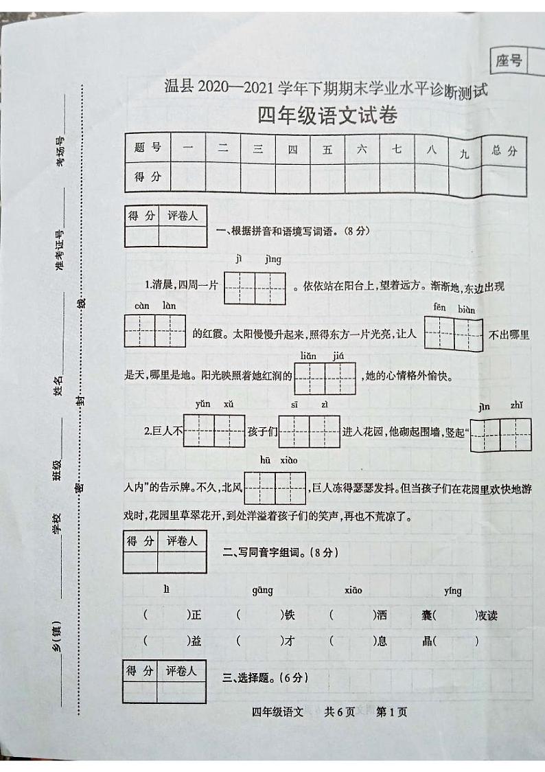 2021年部编版四年级语文下册期末试卷（无答案）二十七01