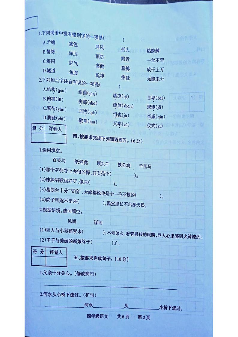 2021年部编版四年级语文下册期末试卷（无答案）二十七02