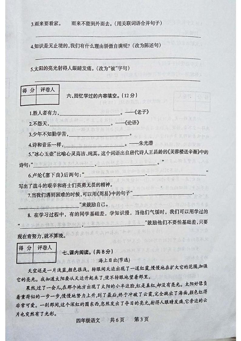 2021年部编版四年级语文下册期末试卷（无答案）二十七03