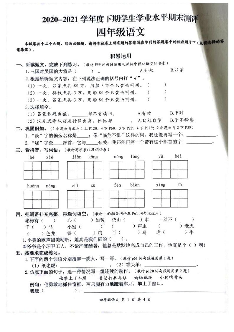 2021年部编版四年级语文下册期末试卷（无答案）二十四01