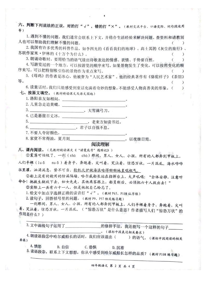 2021年部编版四年级语文下册期末试卷（无答案）二十四02