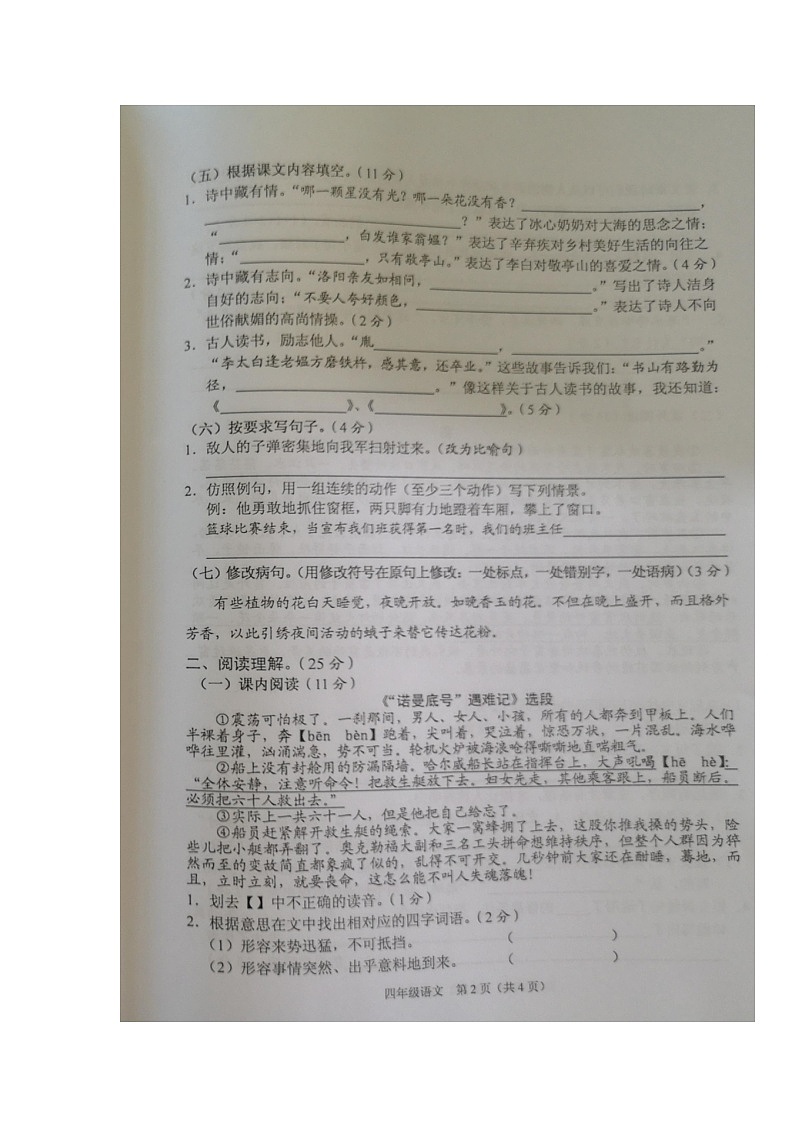 2021年部编版四年级语文下册期末试卷（无答案）二十六02