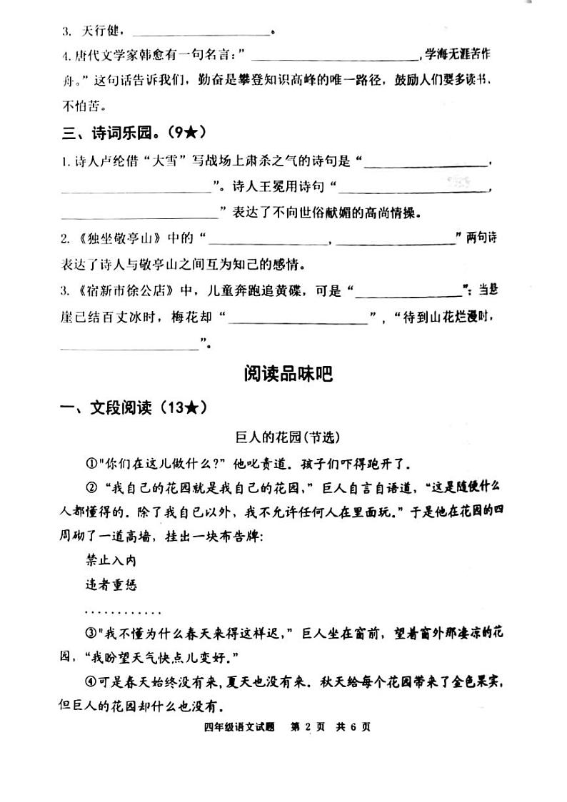 2021年部编版四年级语文下册期末试卷（无答案）二十五第2页