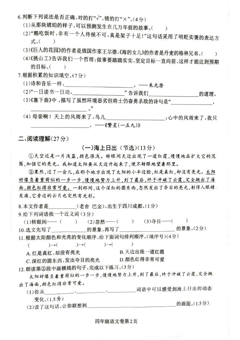 2021年部编版四年级语文下册期末试卷（无答案）二十一02
