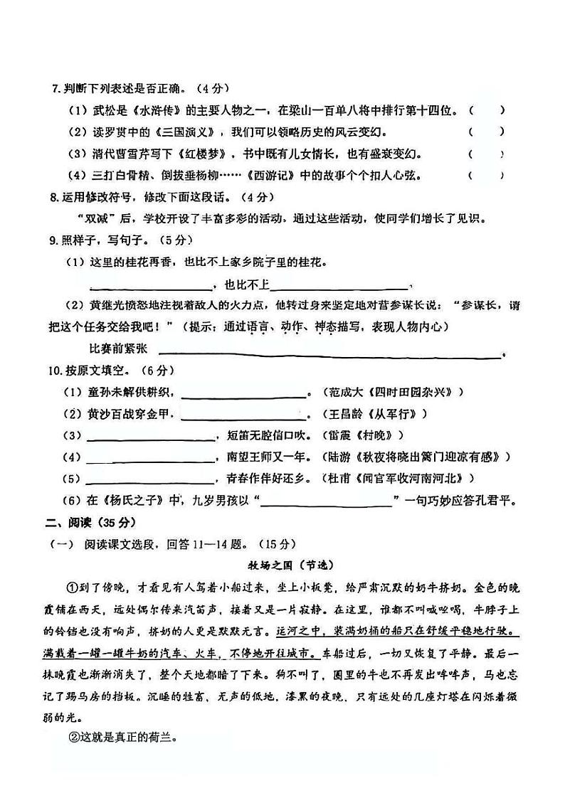 辽宁省锦州市凌河区2021-2022学年五年级下学期期末语文试卷第2页