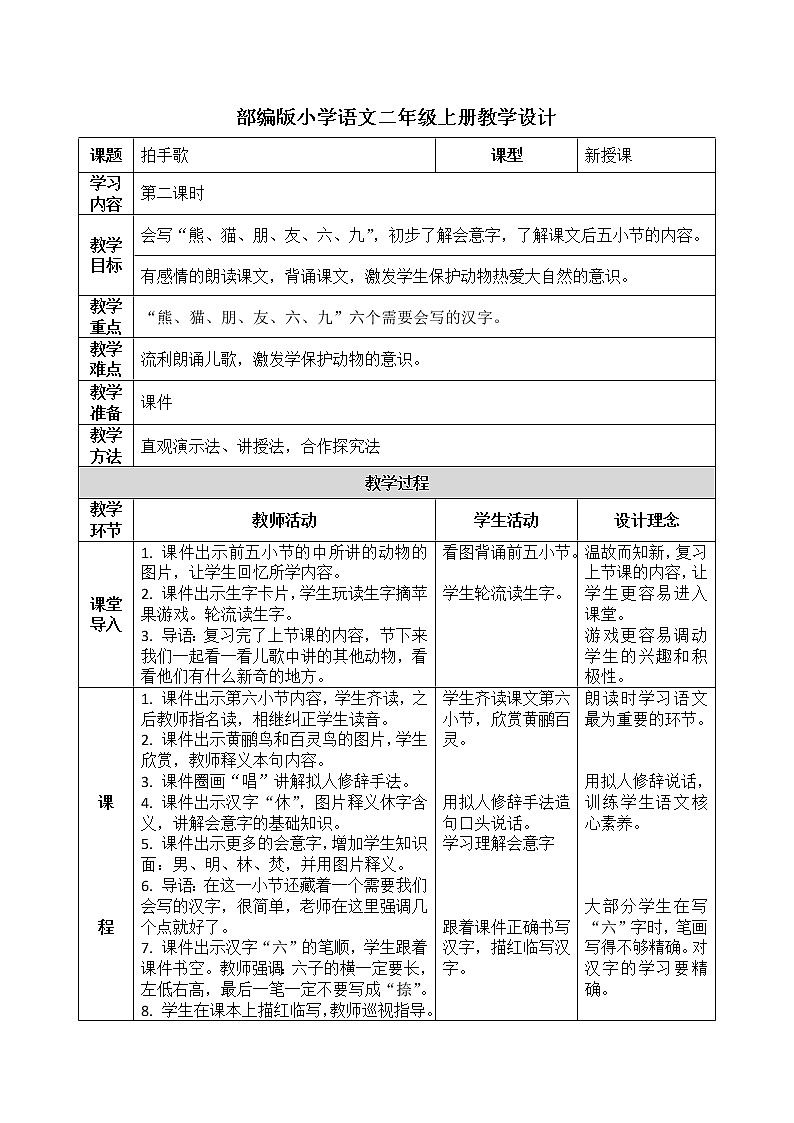 《拍手歌》第二课时课件+教案01