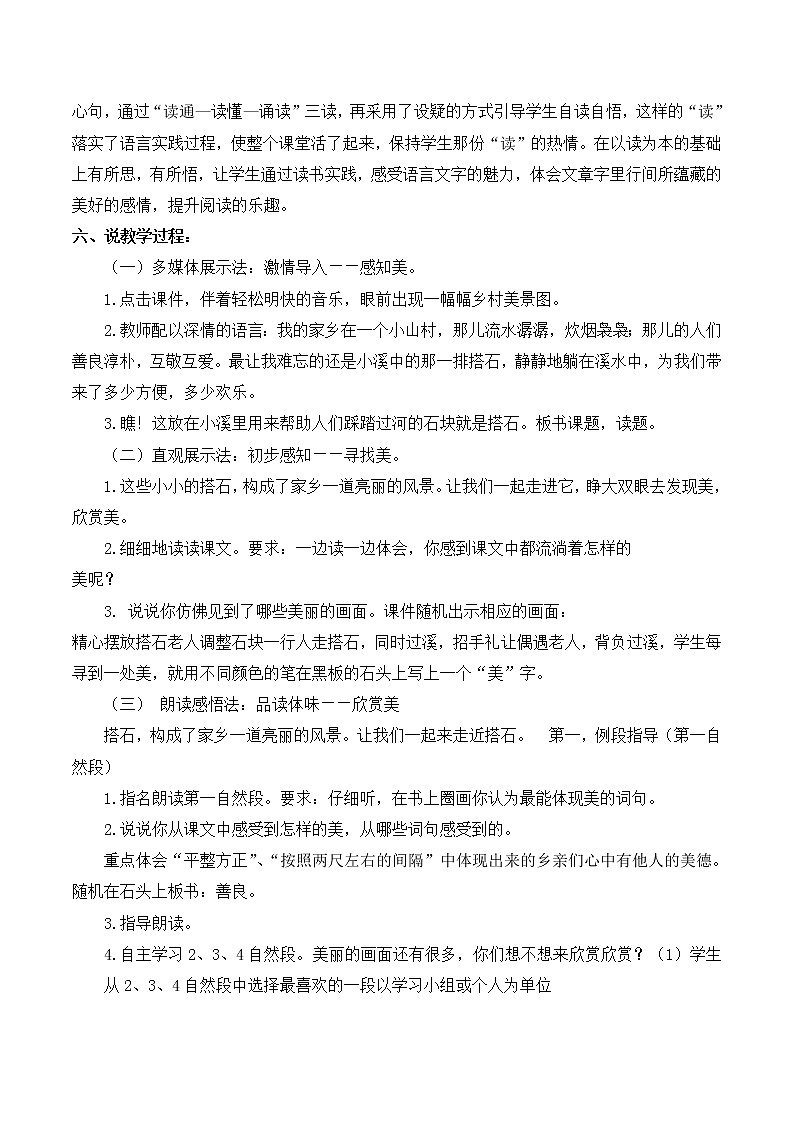部编语文五年级上册《搭石》说课稿_第2页