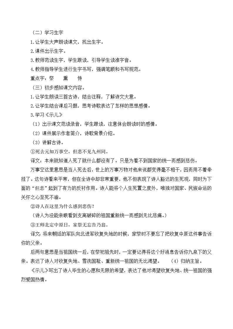 部编语文五年级上册《古诗三首》说课稿02