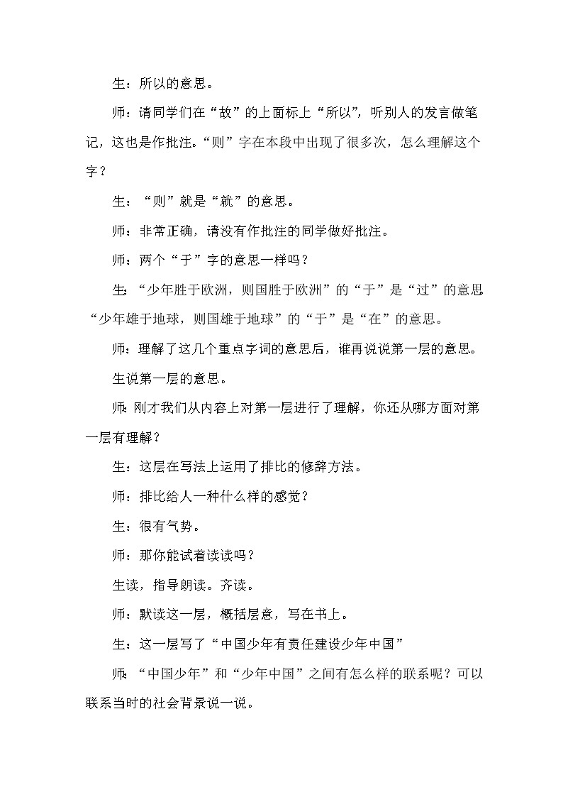 部编语文五年级上册《少年中国说（节选）》课堂实录03