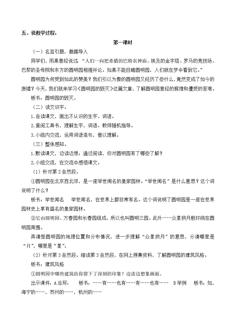 部编语文五年级上册《圆明园的毁灭》说课稿02