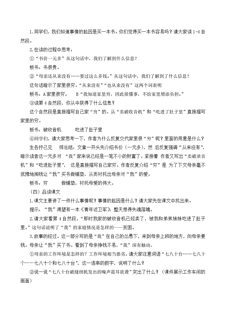 部编语文五年级上册《慈母情深》说课稿第2页